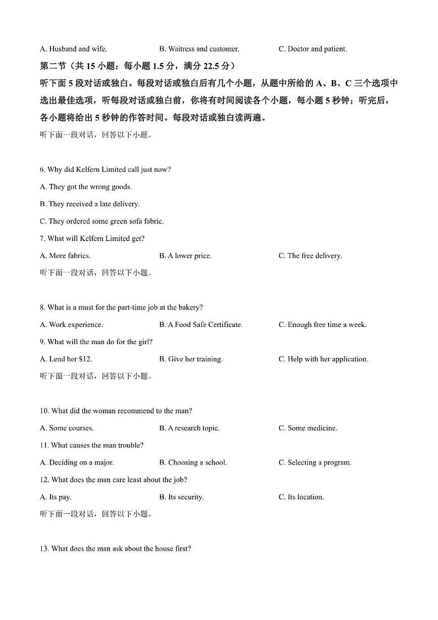 2025-2026学年安徽省示范高中培优联盟高二上学期12月冬季联赛英语试题(含答案)第2页