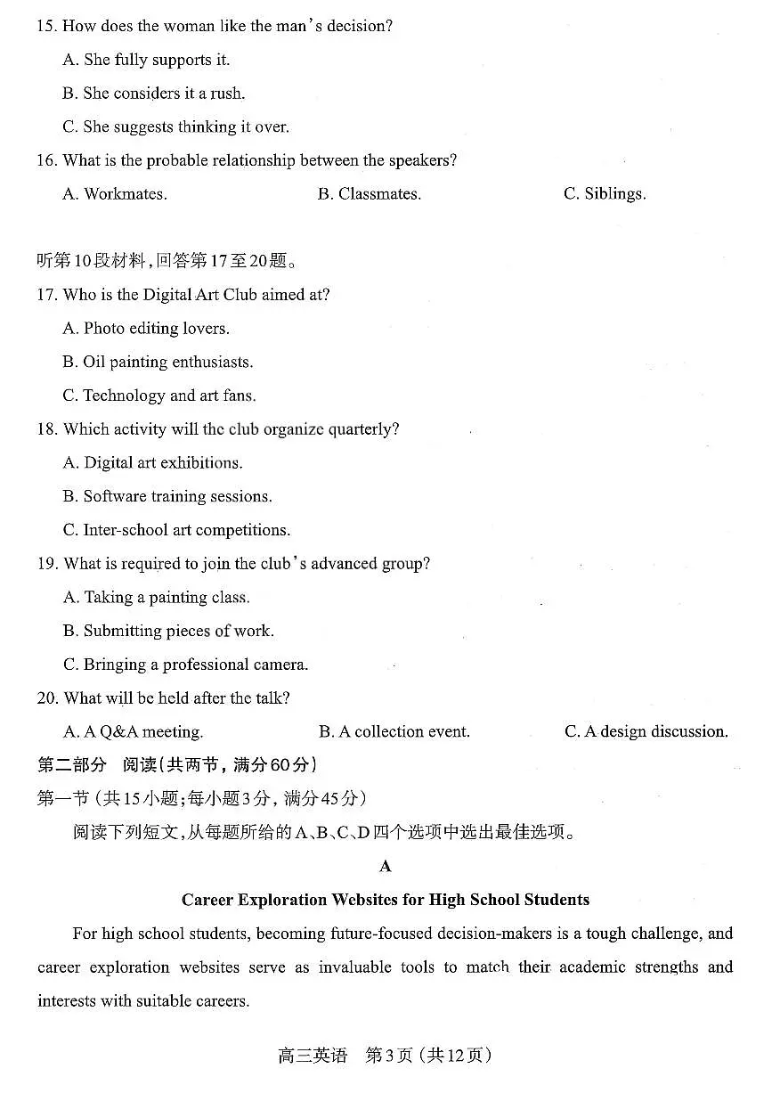 山西省太原市2026届第一学期高三期末学业诊断 英语试题+答案第3页