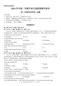 2024学年宁波五校联盟高二上学期期中考试英语试卷（含答案）