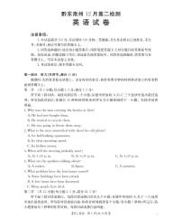 贵州省黔东南州2025-2026学年高二上学期12月检测英语试题含答案