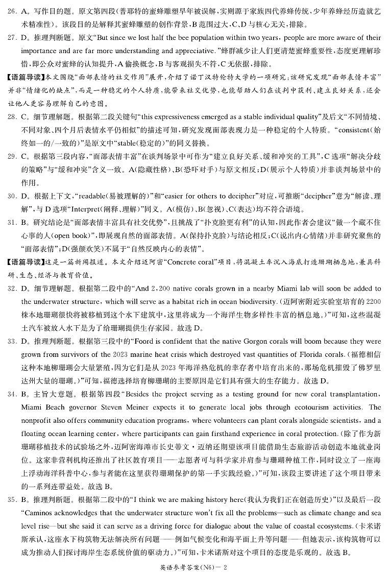 湖南长沙市长郡中学2025-2026学年高三上学期考试卷六英语试题答案第2页