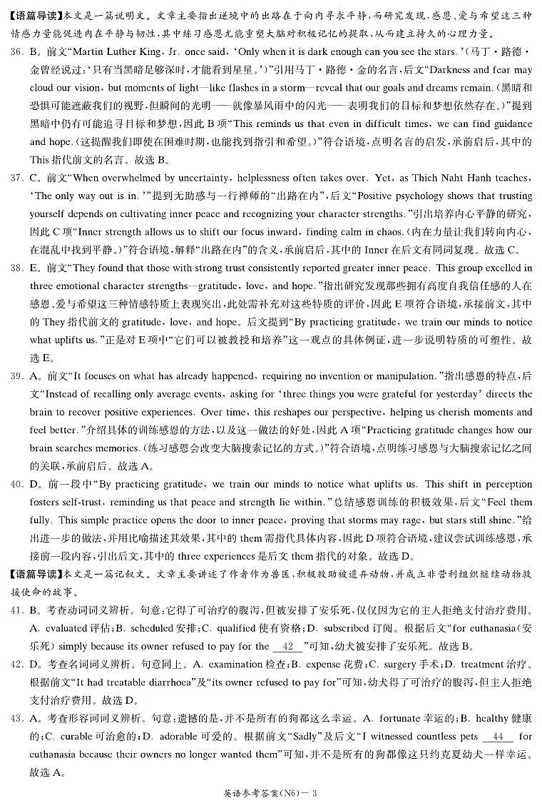 湖南长沙市长郡中学2025-2026学年高三上学期考试卷六英语试题答案第3页