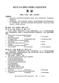 贵州省遵义市2026届上学期高三二模适应性考试 英语试题（PDF版，含答案、听力原文，无音频）