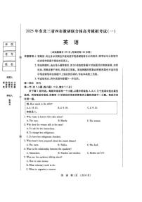 东北三省四市教研联合体2025届高三模拟考试（一）英语试卷（含答案）
