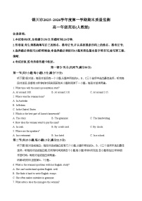 陕西铜川市2025_2026学年度第一学期期末质量监测高一年级英语试卷（文字版，含答案）