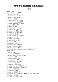 高中英语2026届高考阅读理解D篇真题词汇汇总（2023年—2025年）