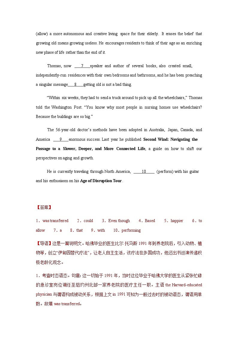 高考英语一轮复习调研卷(笔试部分)(上海卷01)(全解全析)第2页