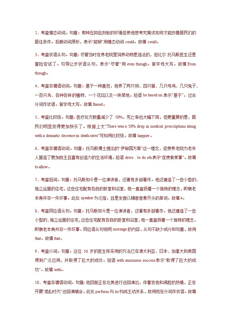 高考英语一轮复习调研卷(笔试部分)(上海卷01)(全解全析)第3页