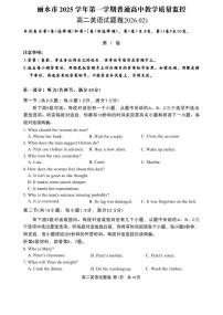 浙江丽水市2025学年普通高中高二英语第一学期期末教学质量监控试题卷含答案