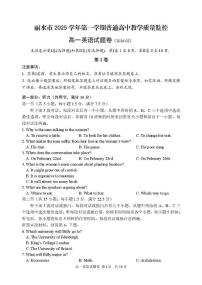 浙江丽水市2025-2026学年第一学期普通高中教学质量监控高一英语试题卷含答案