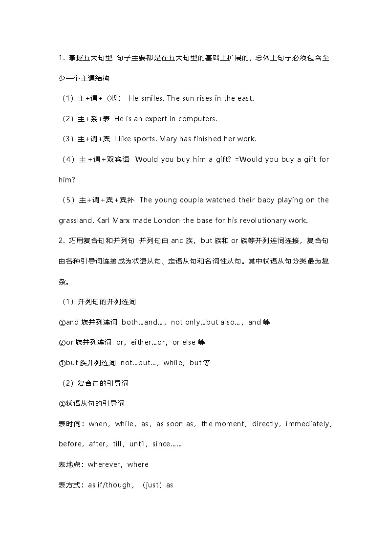 高中英语考试作文高分秘笈总结第1页