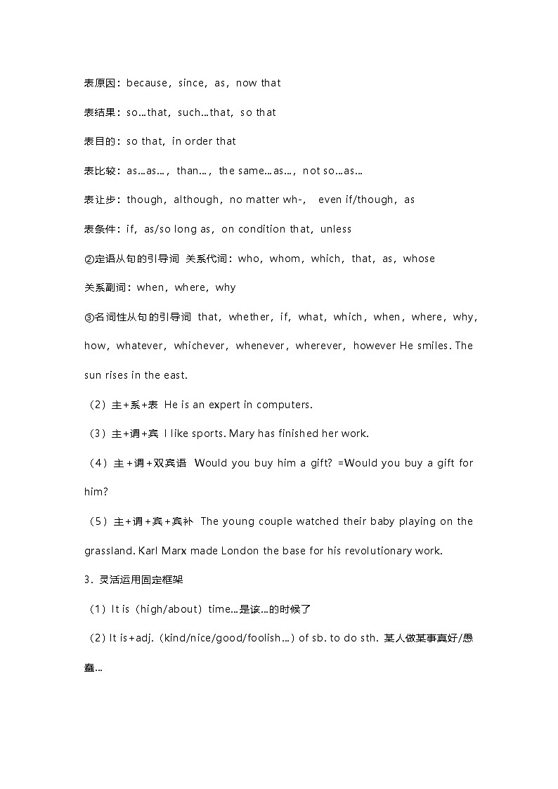 高中英语考试作文高分秘笈总结第2页
