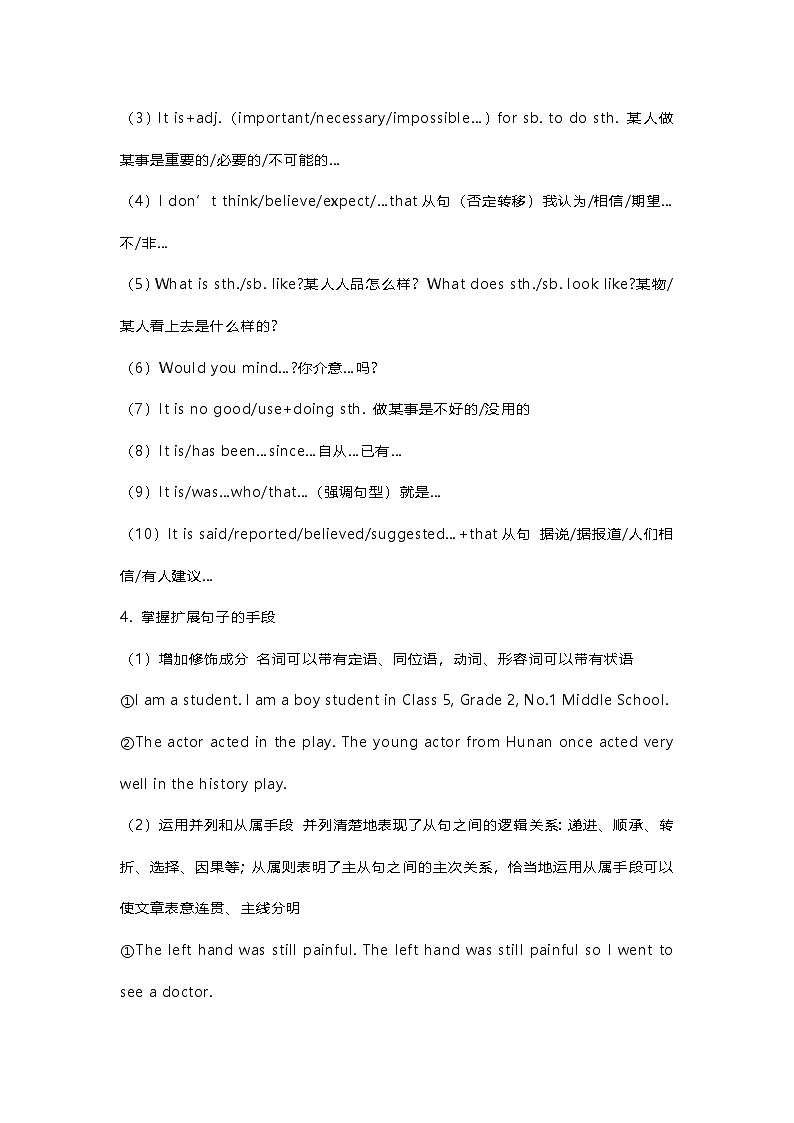 高中英语考试作文高分秘笈总结第3页
