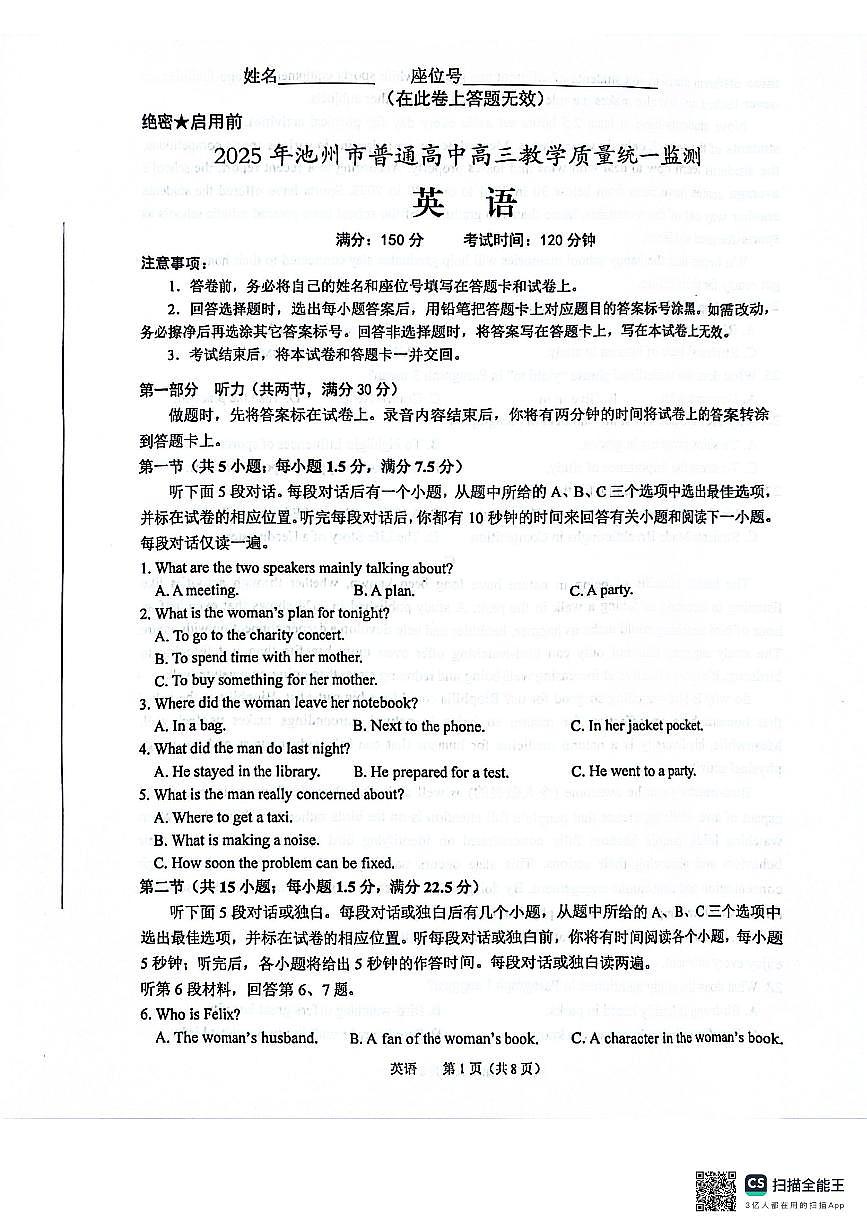 安徽省池州市普通高中2025届高三下学期教学质量统一监测英语第1页