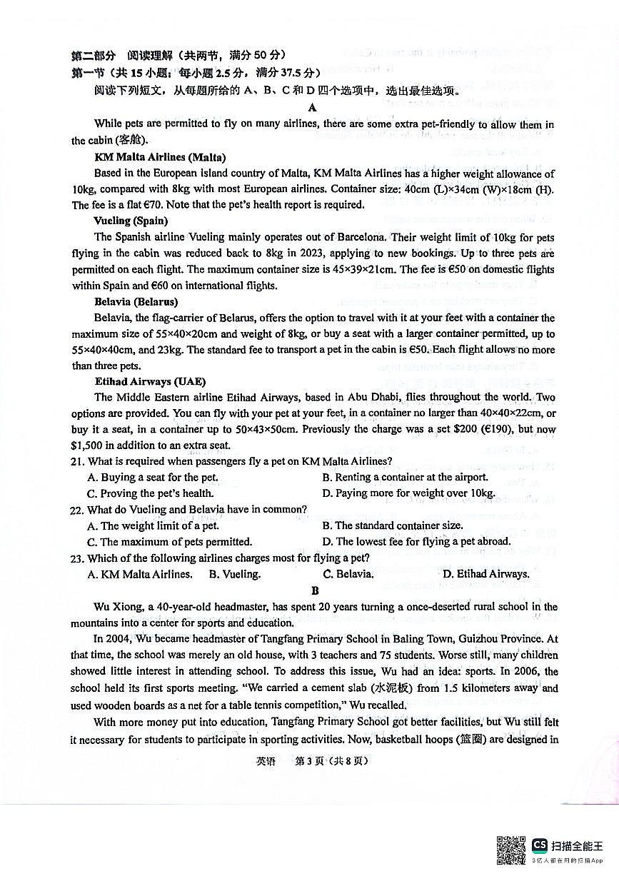 安徽省池州市普通高中2025届高三下学期教学质量统一监测英语第3页