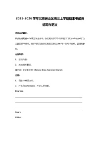 2025-2026学年北京房山区高三上学期期末考试英语写作范文
