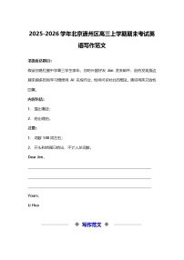 2025-2026学年北京通州区高三上学期期末考试英语写作范文