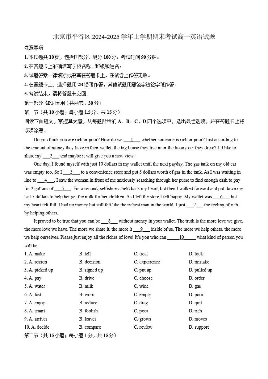 北京市平谷区2024-2025学年上学期期末考试高一英语试卷(含解析)第1页