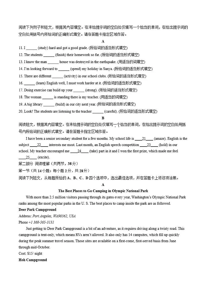北京市平谷区2024-2025学年上学期期末考试高一英语试卷(含解析)第2页
