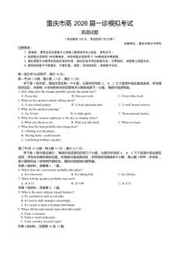 重庆市育才中学2026届高三上学期1月一诊模拟考试英语试题（含解析）