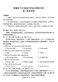 2026届云南省昭通市高中毕业生高三上学期2月模拟考试英语试卷（含答案）