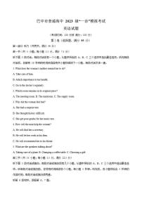 2026届四川省巴中市普通高中高三上学期”一诊”模拟考试英语试卷（含答案）