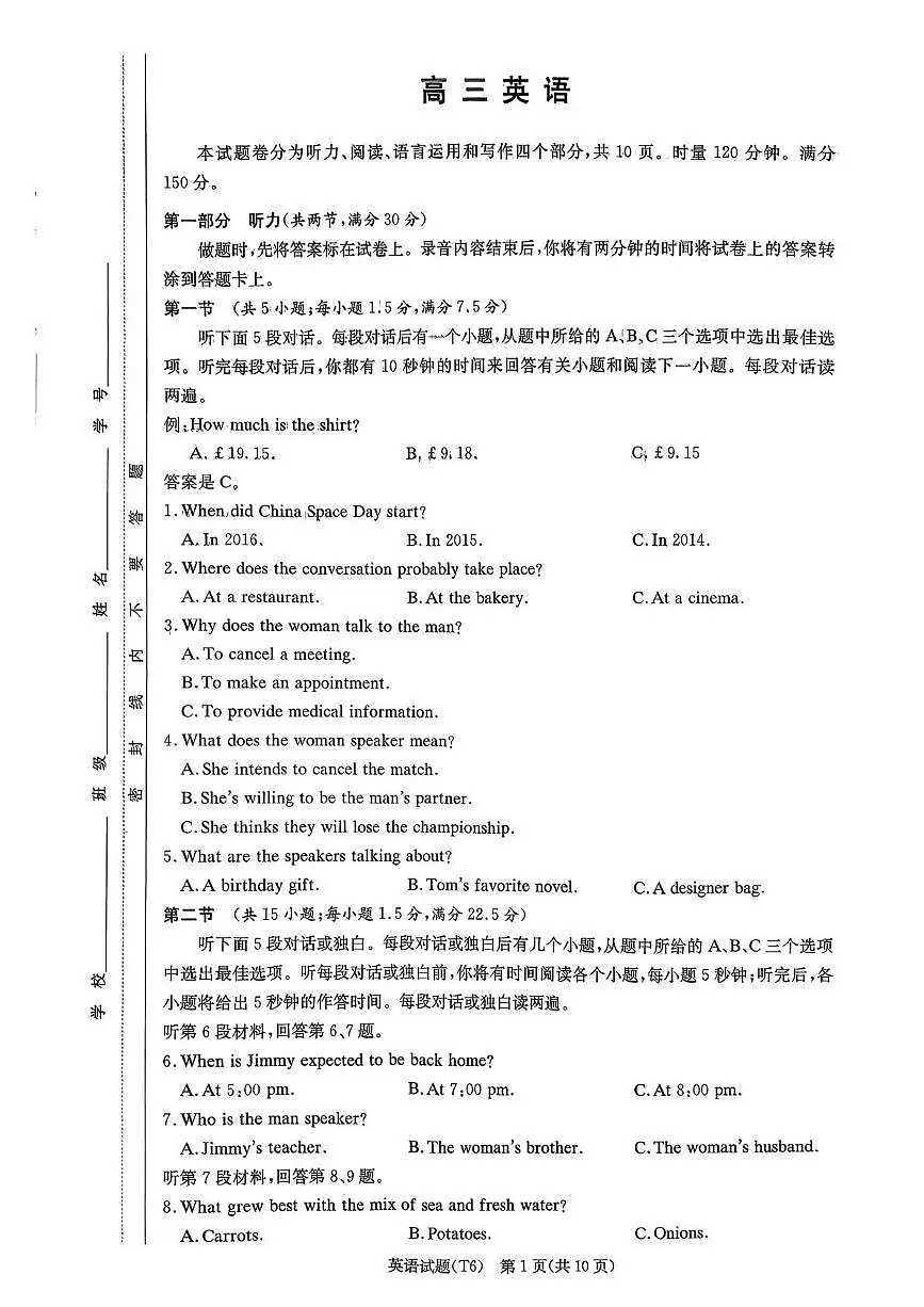 英语-湖南长沙市湖南师大附中2025-2026学年高三上学期月考六试题及答案第1页
