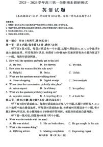 山西省吕梁市2025-2026学年高三上学期期末调研测试英语试题（含答案及听力原文、无听力音频）