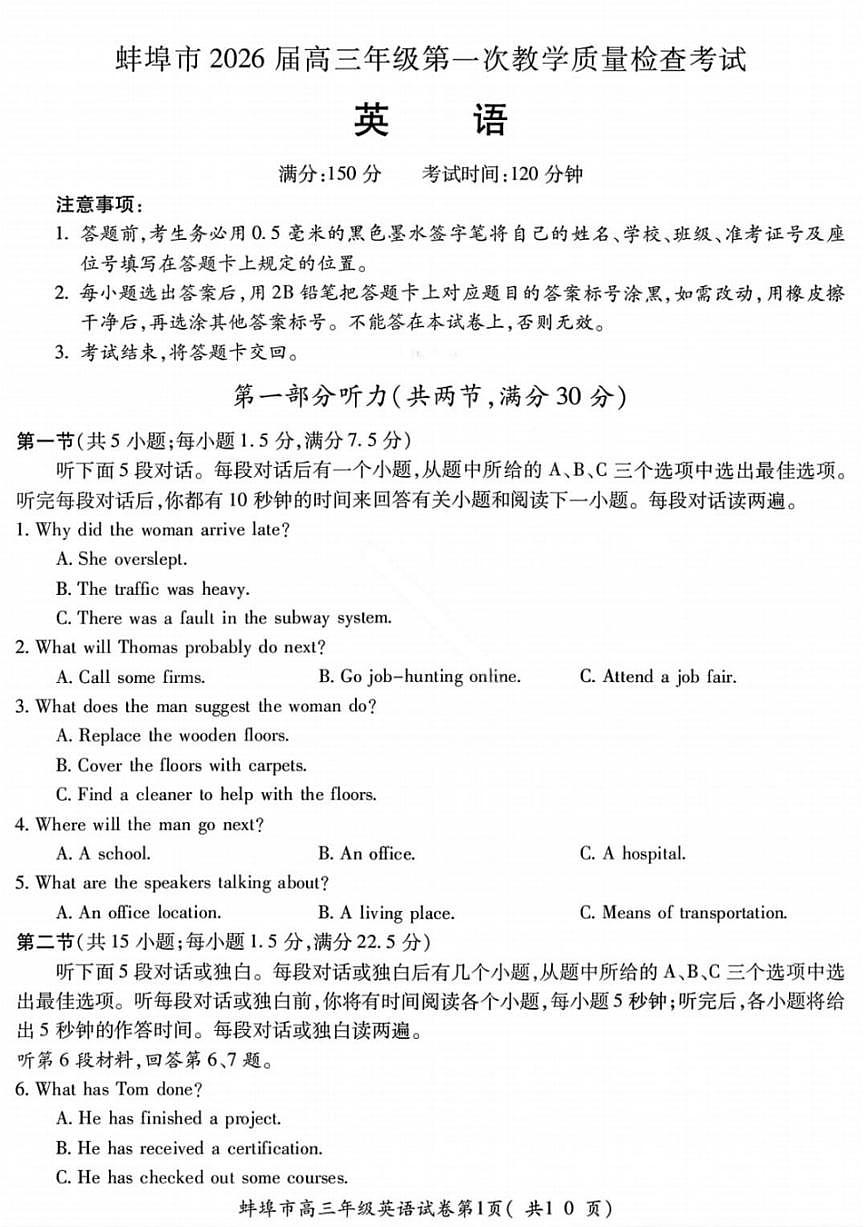安徽省蚌埠市2026届高三上学期高考一模教学质量检查考试英语试题(含答案无听力音频无听力原文)第1页