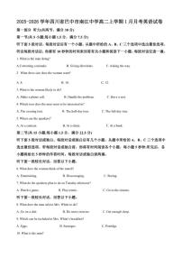 2025-2026学年四川省巴中市南江中学高二上学期1月月考英语试卷（含答案）