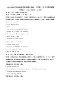 2025-2026学年河南省叶县高级中学高一上学期12月月考英语试题（含答案）