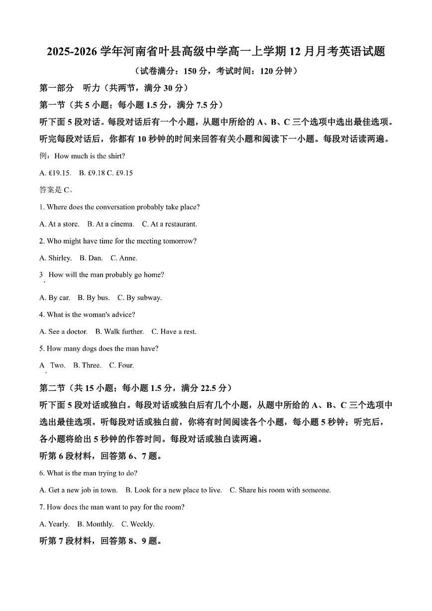 2025-2026学年河南省叶县高级中学高一上学期12月月考英语试题(含答案)第1页