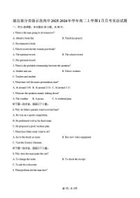 湖北部分省级示范高中2025-2026年学年高二上学期1月月考英语试题（含答案）