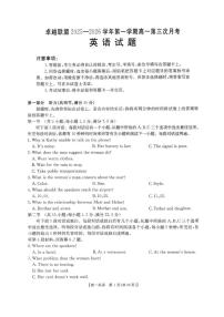 河北省邢台市2025-2026年高一上1月份月考英语试卷（含解析）