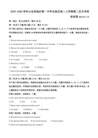 2025-2026学年山东省临沂第一中学北校区高二上学期第二次月考英语试卷（含答案）