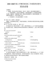 2025-2026学年河南省南阳市部分高中联考高三上学期1月期末英语试题（含解析）