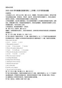 2025-2026学年湘豫名校联考高二上学期1月月考英语试题(含答案)