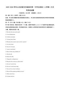 2025-2026学年山东省泰安市新泰市第一中学北校高二上学期1月月考英语试题(含答案)
