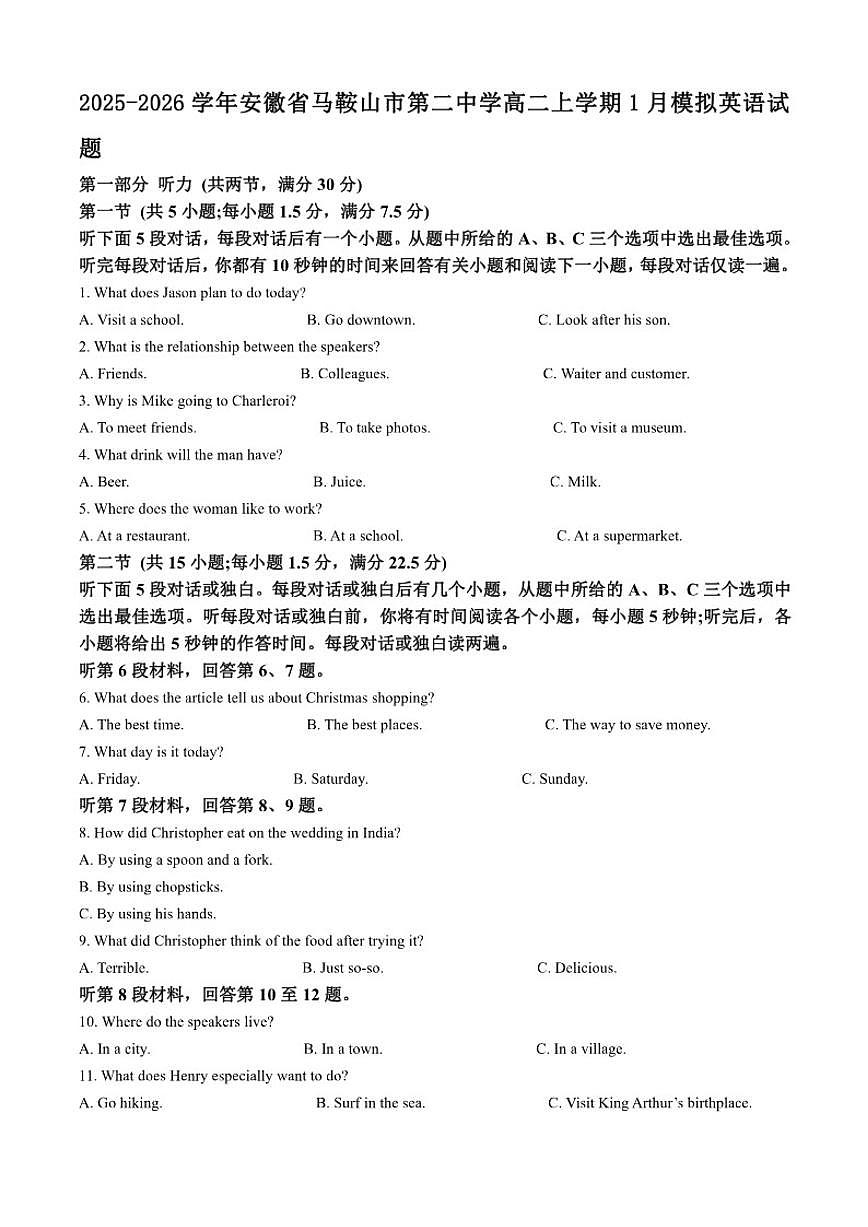 2025-2026学年安徽省马鞍山市第二中学高二上学期1月模拟英语试题(含答案)第1页