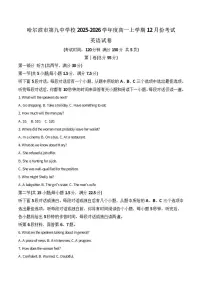 黑龙江省哈尔滨市第九中学校2025-2026学年高一上学期12月月考英语试卷（含答案）