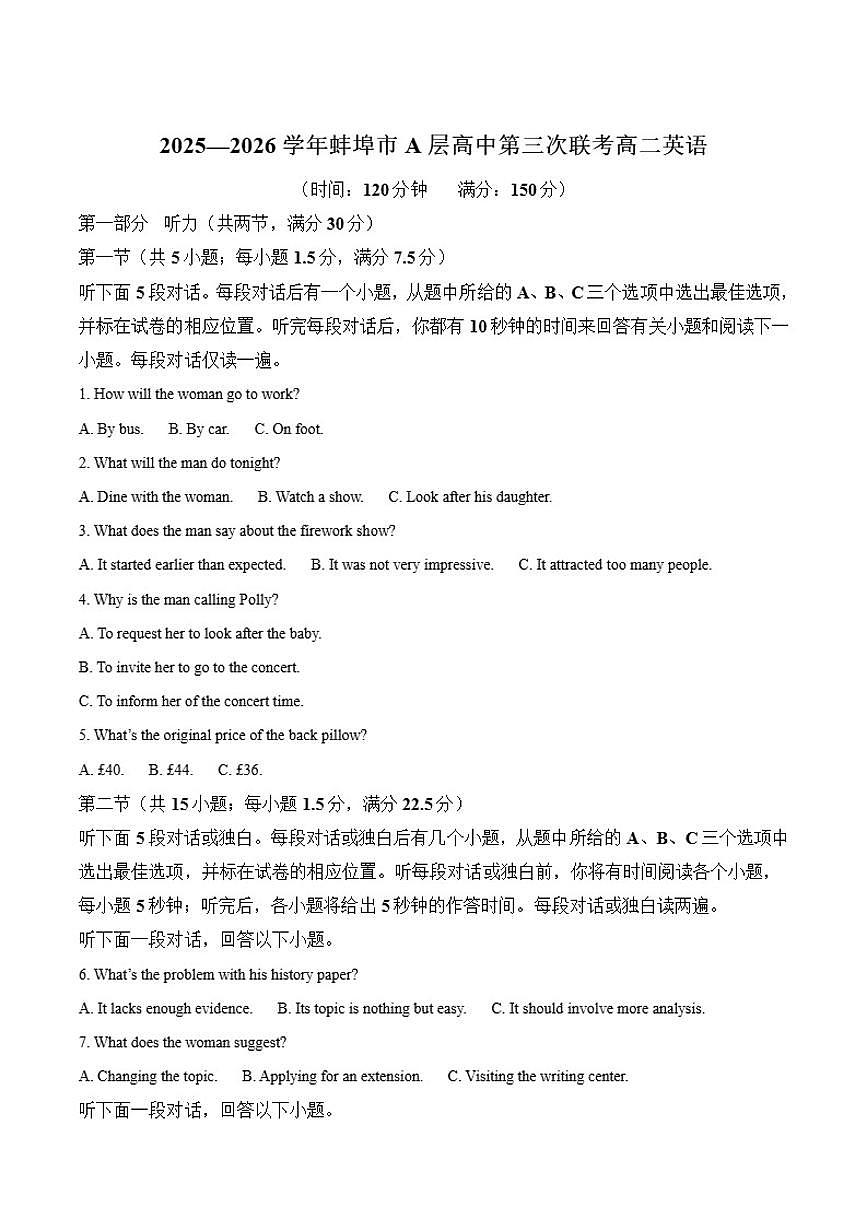 安徽省蚌埠市A层高中2025-2026学年高二上学期第三次联考(12月)英语试卷(含答案)第1页