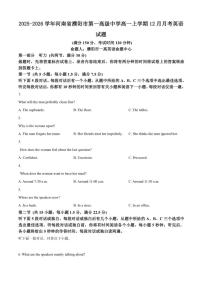 2025-2026学年河南省濮阳市第一高级中学高一上学期12月月考英语试题（含答案）
