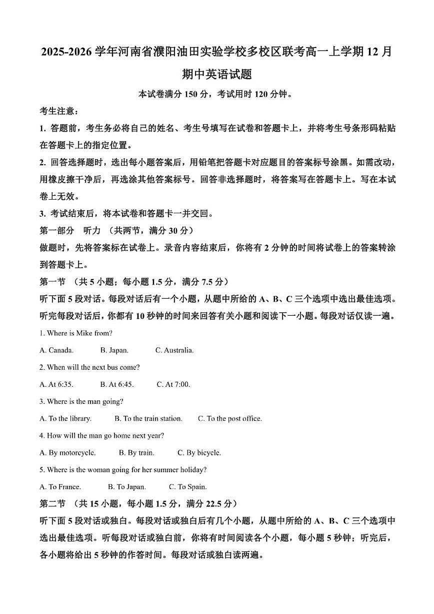 2025-2026学年河南省濮阳油田实验学校多校区联考高一上学期12月期中英语试题(含答案)第1页