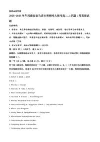 2025-2026学年河南省驻马店市青桐鸣大联考高二上学期1月英语试题(含答案)