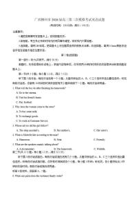2026届广西柳州市高三上第二次模拟考试英语试题（含答案）