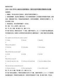2025-2026学年云南省名校联盟高三上第四次联考模拟预测英语试题（含答案）