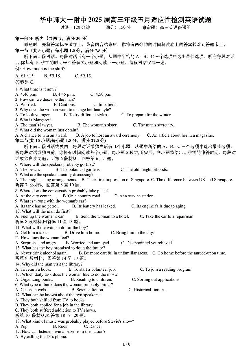 华师一附中五月适应性检测英语第1页