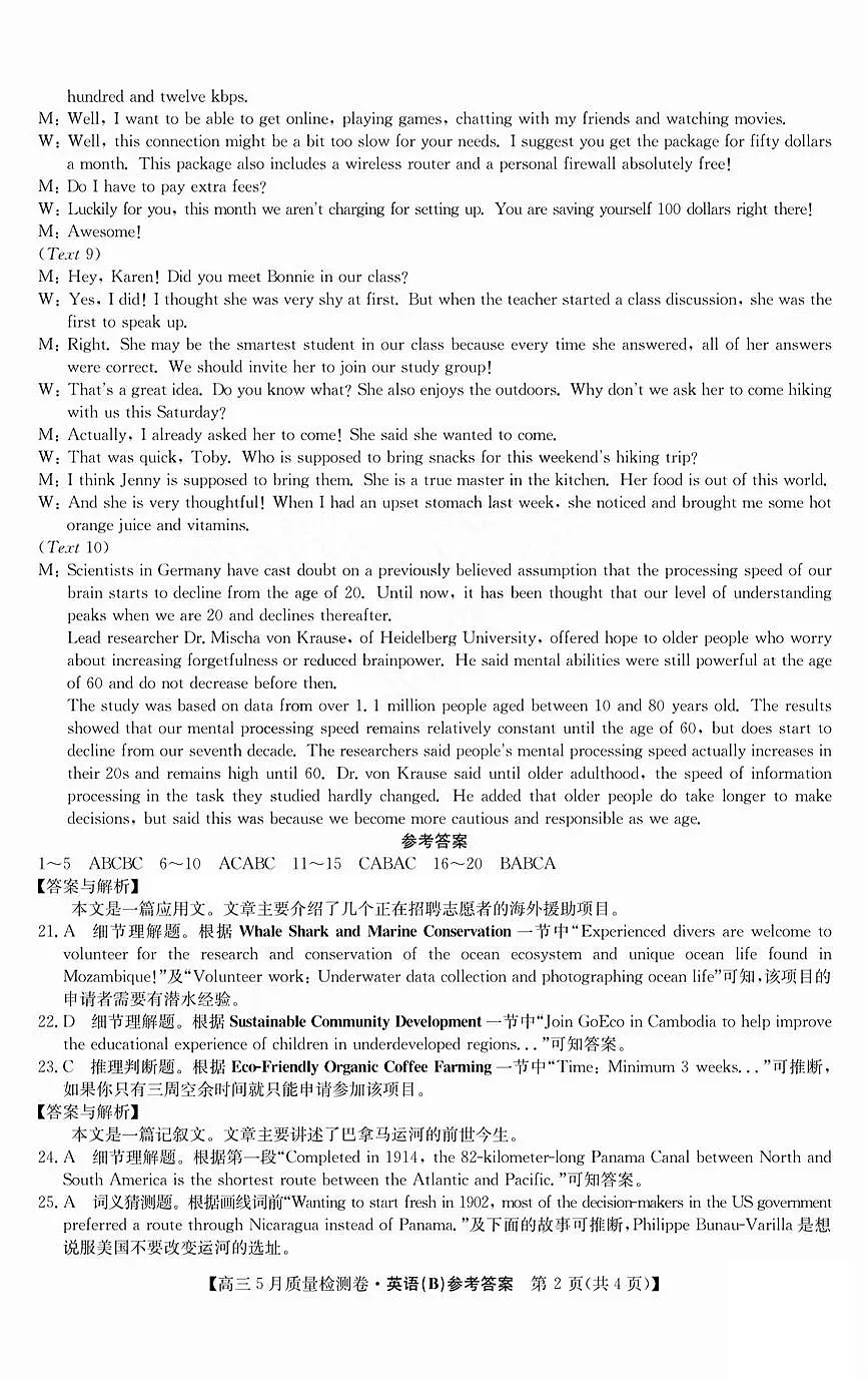 三晋卓越联盟2025届高三5月质量检测卷英语答案B第2页