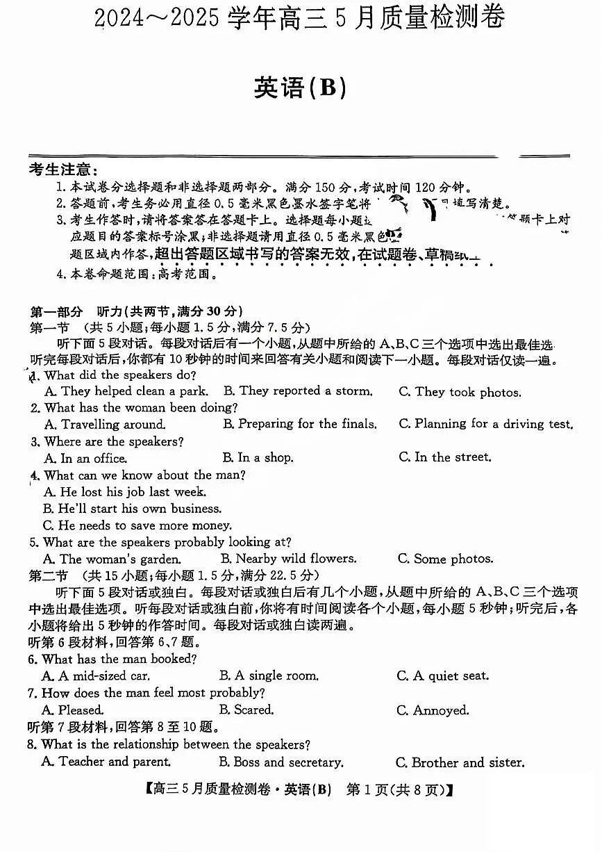 三晋卓越联盟2025届高三5月质量检测卷英语试题B第1页