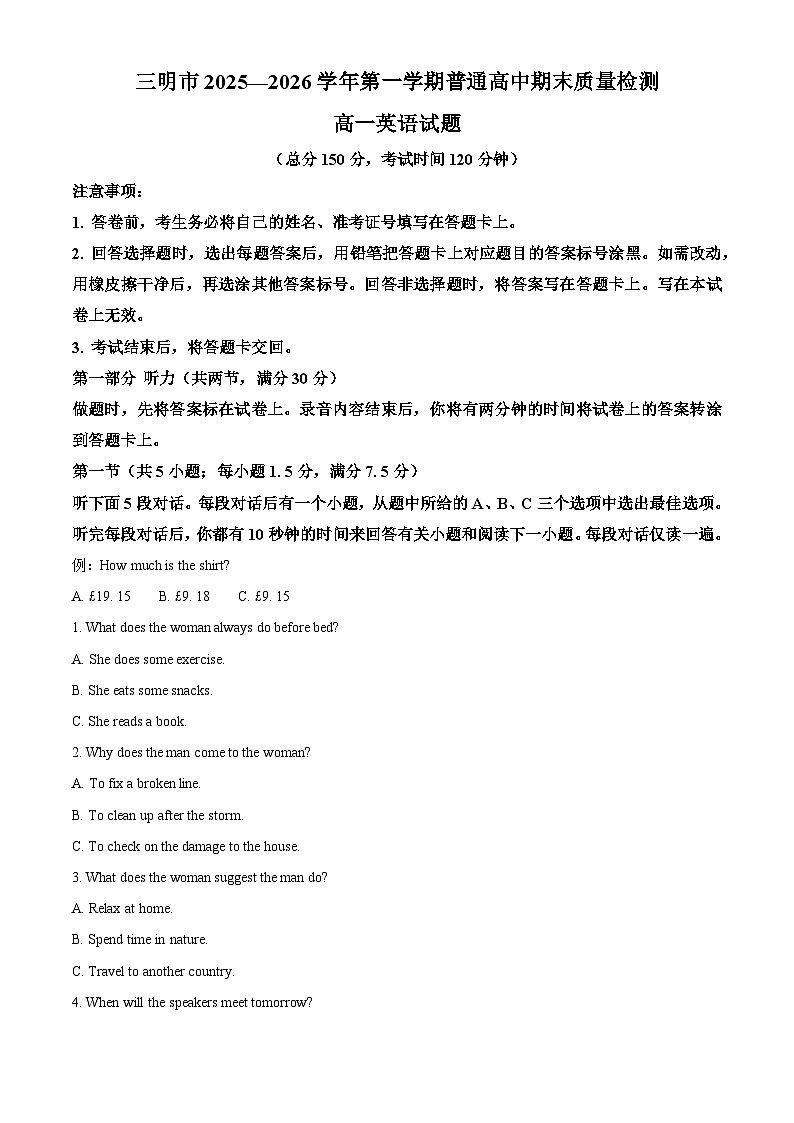 福建三明市2025-2026学年第一学期普通高中期末质量检测高一英语试题(试卷+解析)第1页